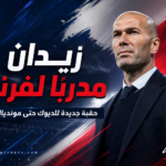 18 -01 المسيرة الرائعة لزيدان تقوده إلى رأس الجهاز الفني