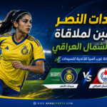 2 -01 سيدات النصر يتأهبن لملاقاة نفط الشمال العراقي