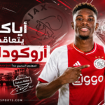 32 - 00 أياكس يتعاقد مع أروكوداري