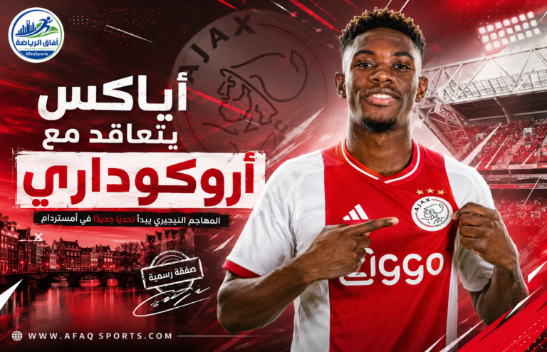 32 - 00 أياكس يتعاقد مع أروكوداري