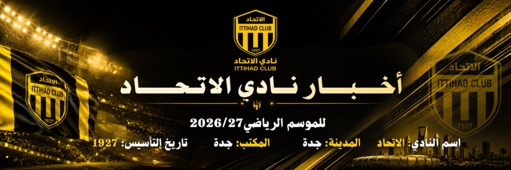 نادب الاتحاد ترويسة