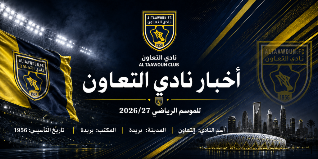 نادي التعاون