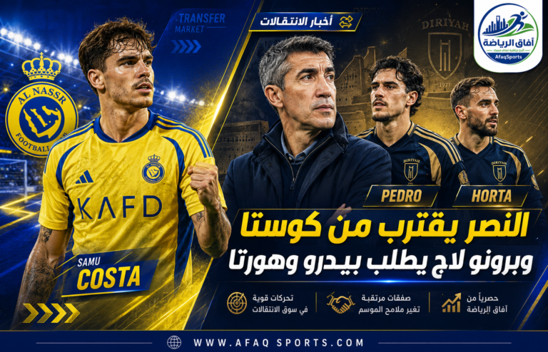 أالنصر وكوستا