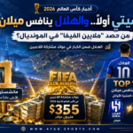 أخبار كأس العالم 2026