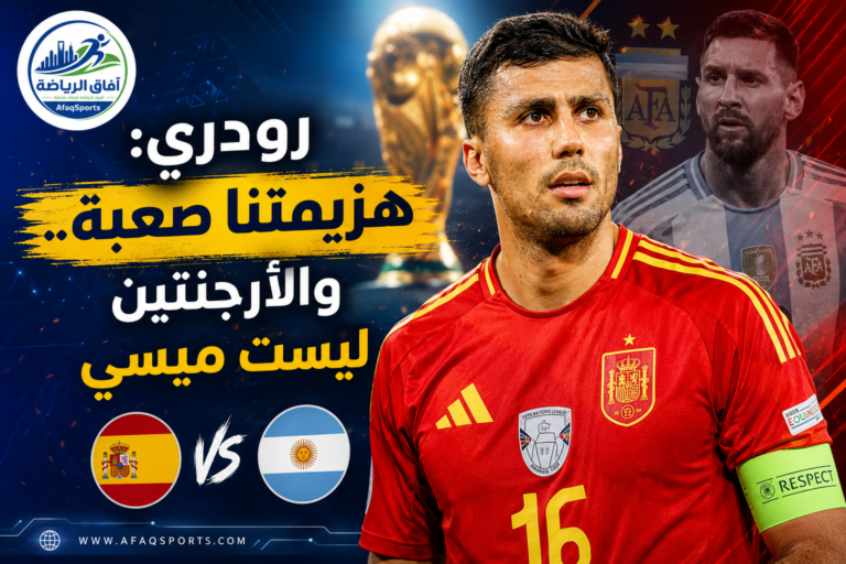 إسبانيا ضد الأرجنتين