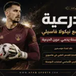 إعلان التعاقد مع نيكولا فاسيلي