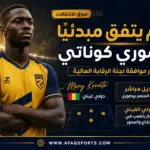 إعلان انتقال موري كوناتي