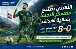 الأهلي يفتتح معسكر النمسا بثمانية أهداف ويبعث برسالة قوية قبل الموسم الجديد