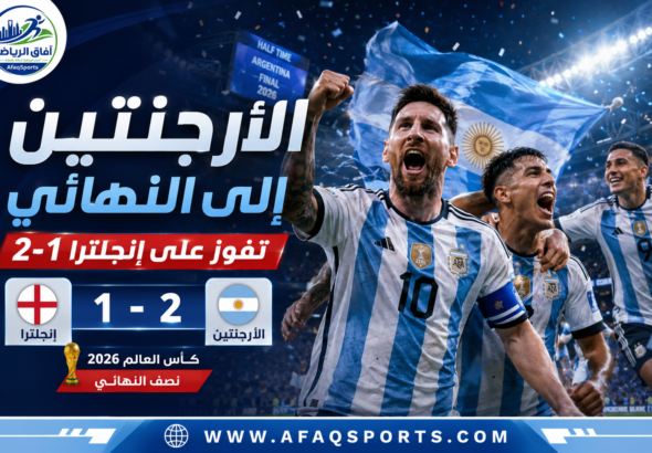 الأرجنتين تقلب الطاولة على إنجلترا بثنائية وتتأهل إلى نهائي كأس العالم 2026