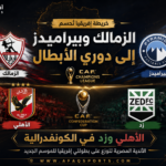 الأندية المصرية في البطولات الإفريقية