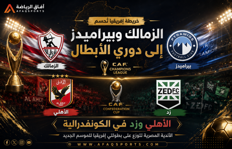 الأندية المصرية في البطولات الإفريقية