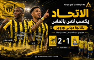 ديابي وروجر يقودان الاتحاد لتجاوز لاس بالماس في اختبار ودي مثير