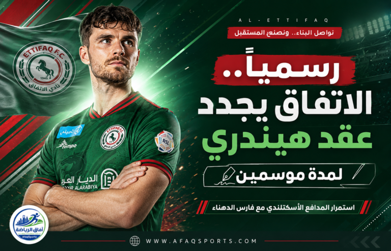 الاتفاق يجدد عقد هيندري
