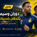 دوران وسيماكان يلتحقان بتدريبات النصر وسط تحركات لحسم مستقبل المهاجم الكولومبي