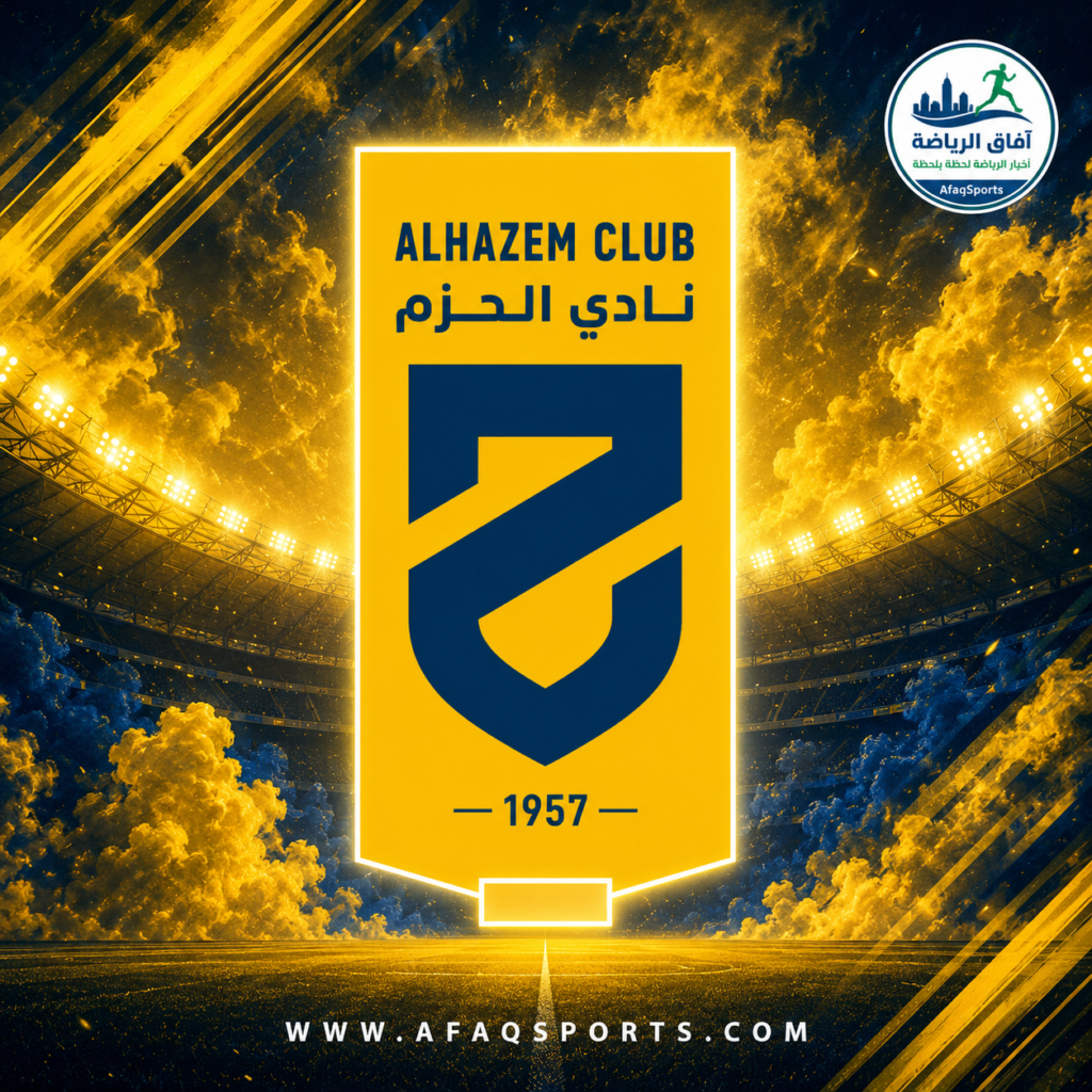 الحزم