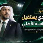 الغامدي يستقيل من رئاسة الأهلي