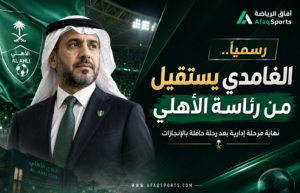 خالد الغامدي يغادر رئاسة الأهلي بعد ثلاثة أعوام حافلة بالبطولات والتحديات