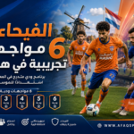الفيحاء يستعد للموسم في هولندا