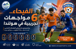 الفيحاء يخوض 6 مواجهات تجريبية في هولندا استعدادًا للموسم الجديد
