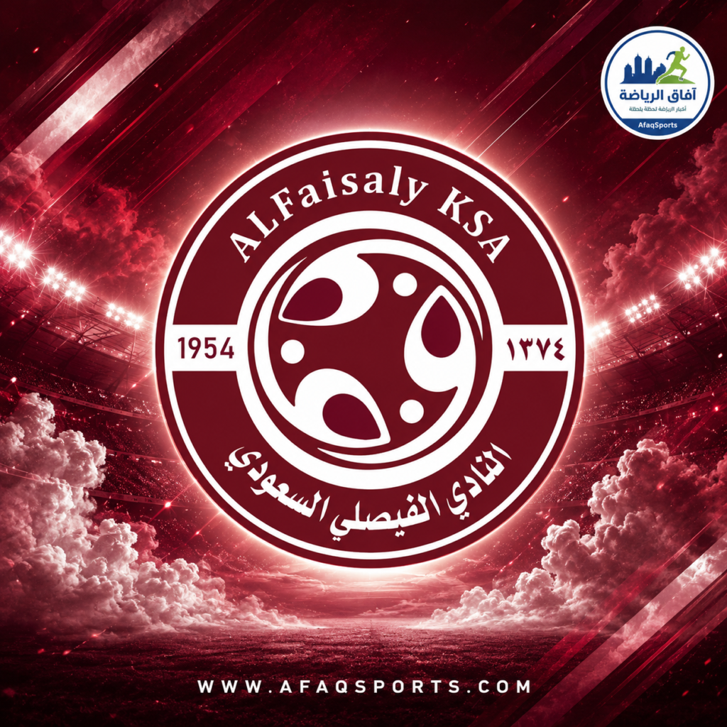 الفيصلي