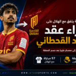القادسية يتفق مع الهلال ويخطف القحطاني02