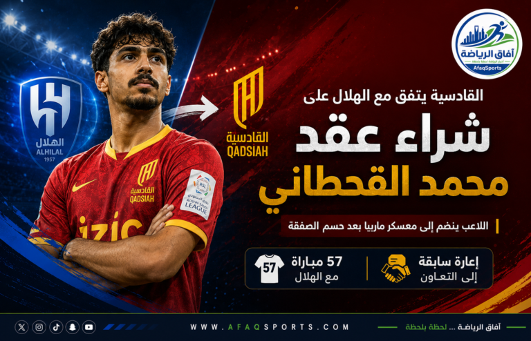 القادسية يتفق مع الهلال ويخطف القحطاني02