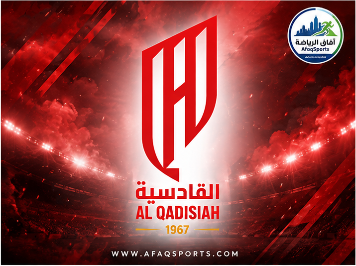 القادسية