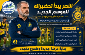 النصر