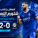 الهلال يتغلب على شتورم النمساوي