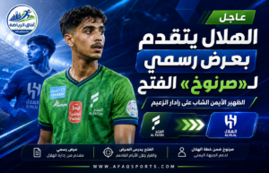 الهلال يتقدم بعرض رسمي لضم محمد الصرنوخ من الفتح لتدعيم الجبهة اليمنى
