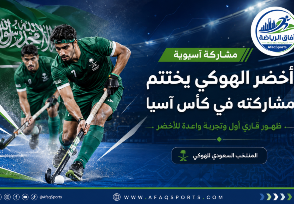 الهوكي السعودي في كأس آسيا