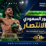 انتصار المعيوف فخر السعودية