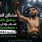 انتصار سعودي في جدة