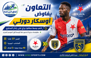 التعاون يفاوض الليبيري أوسكار دورلي لتدعيم خط الوسط قبل الموسم الجديد
