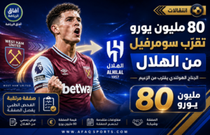 80 مليون يورو تقرّب الهولندي سومرفيل من الهلال