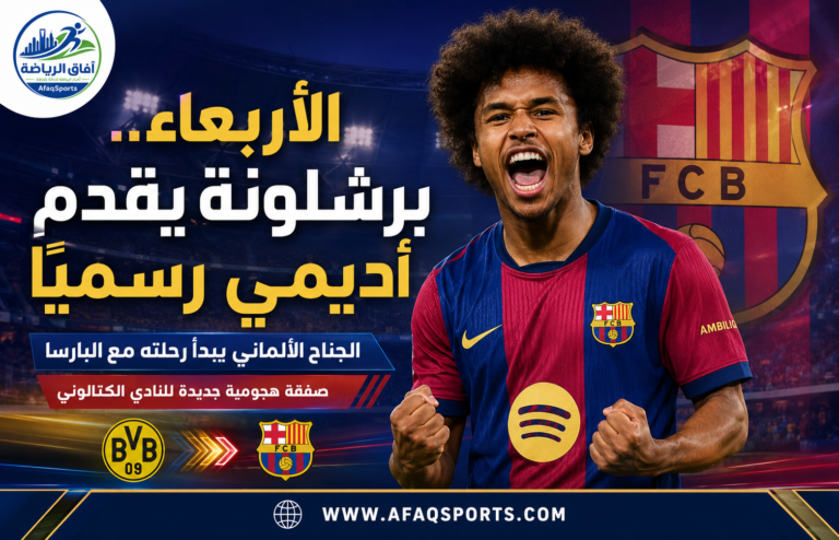 برشلونة يقدم أديمي رسميًا