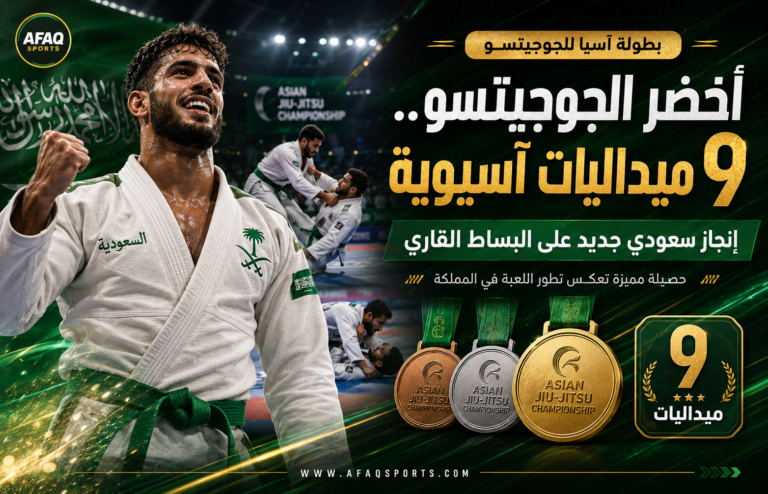 بطولة آسيا للجوجيتسو 9 ميداليات