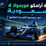 بطولة أرامكو فورمولا 4 السعودية