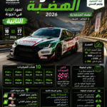بطولة لصعود الهضبة 2026