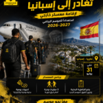 بعثة الاتحاد إلى إسبانيا