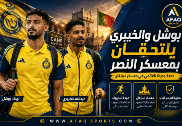 بوشل والخيبري في معسكر النصر