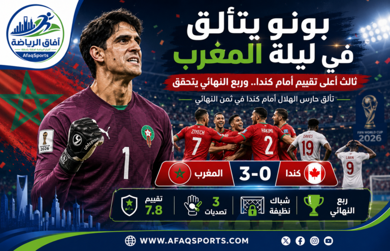 بونو يتألق في ليلة المغرب