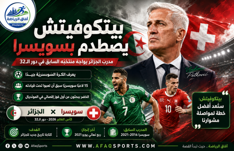 بيتكوفيتش يصطدم بسويسرا في المونديال