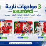 تتواصل منافسات دور الـ 3