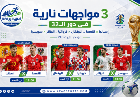 تتواصل منافسات دور الـ 3