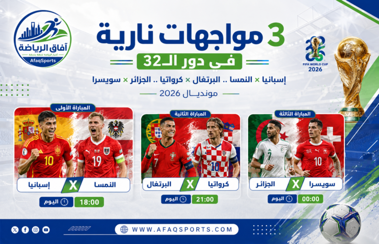 تتواصل منافسات دور الـ 3