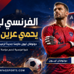 القادسية يجدد عقد أحمد الكسار حتى 2029 ويعزز استقرار حراسة المرمى