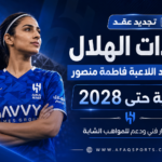 تجديد عقد لاعبة الهلال فاطمة منصور