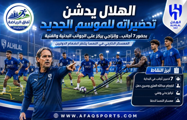 تحضيرات نادي الهلال