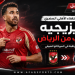 بعد رحيله عن الأهلي المصري.. تريزيجيه يقترب من الانضمام إلى نادي الرياض